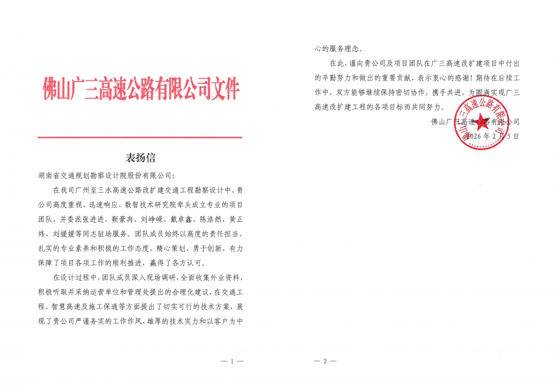 廣三表揚信 拼.jpg