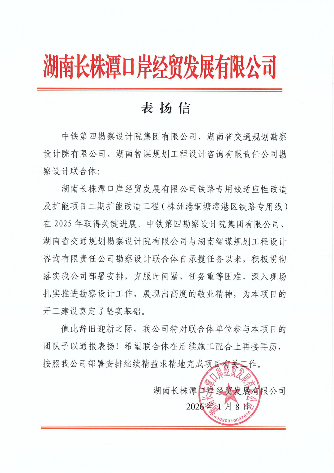 04 表揚信-湖南長株潭口岸經貿發展公司-陳義志.png