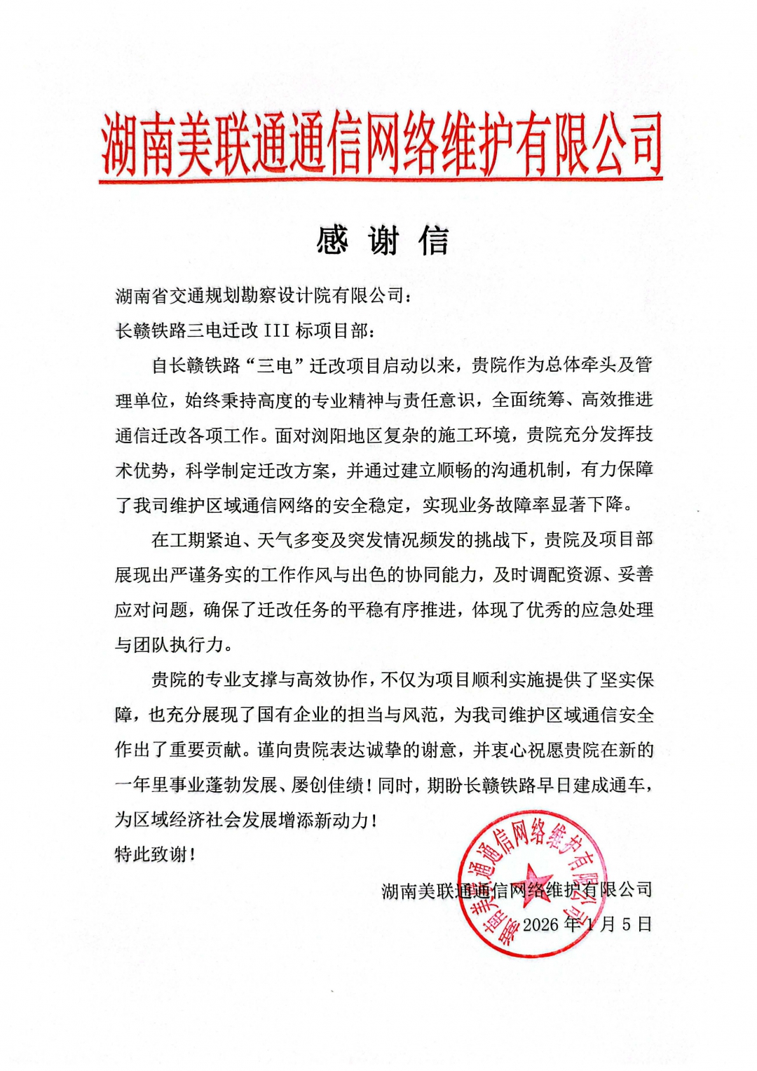 3感謝信-湖南聯通.jpg